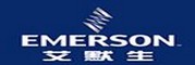 EMERSON,艾默生